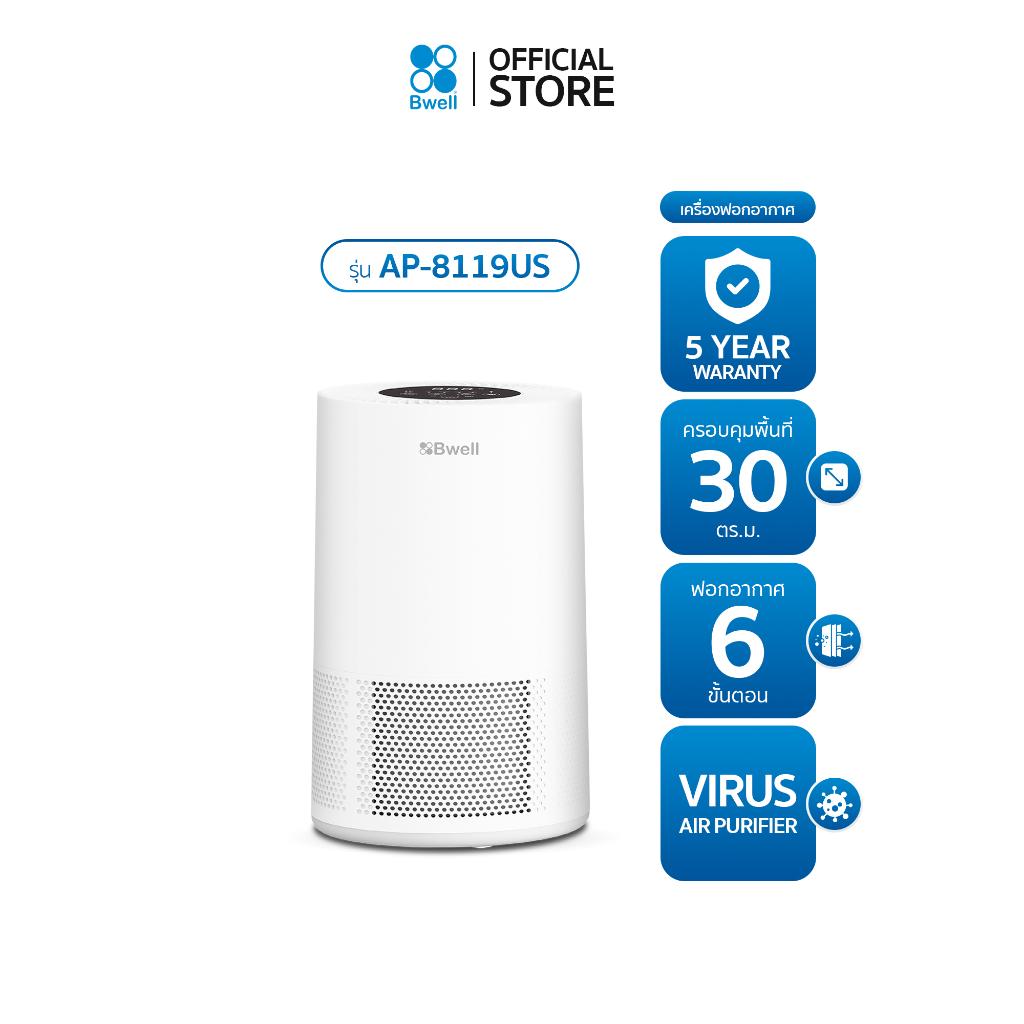 เครื่องฟอกอากาศ Bwell 10-30 ตรม. 6 ขั้นตอน