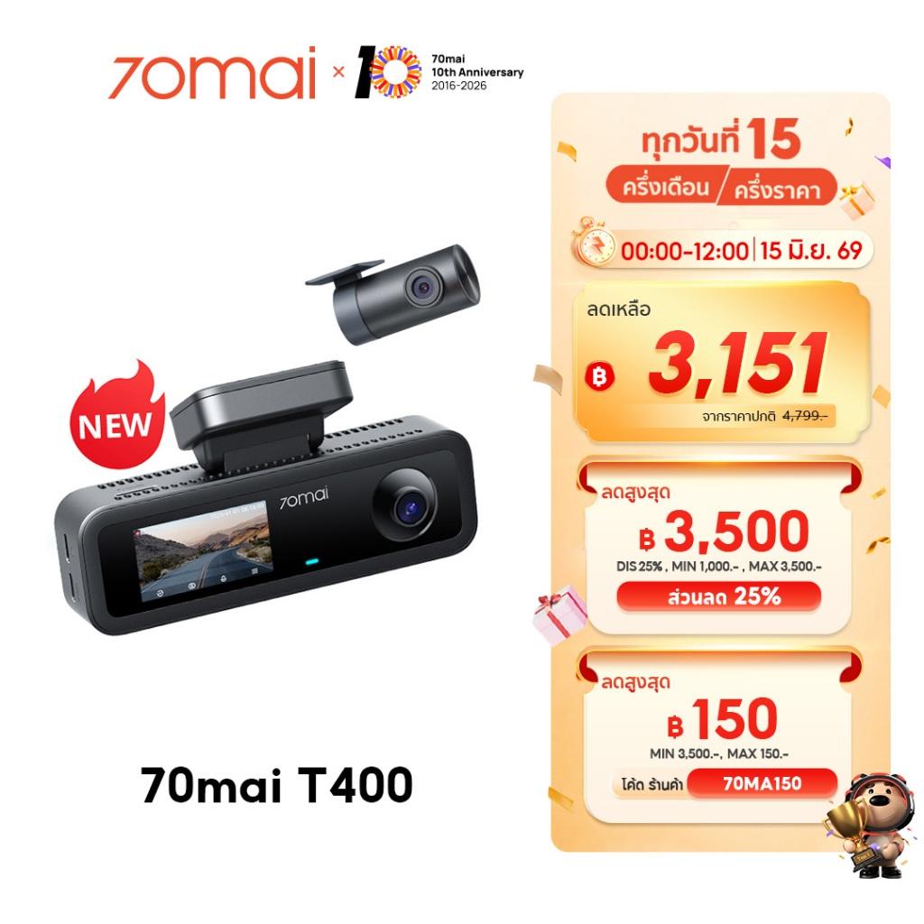 กล้องติดรถยนต์ 70mai T400 2K 3 กล้อง