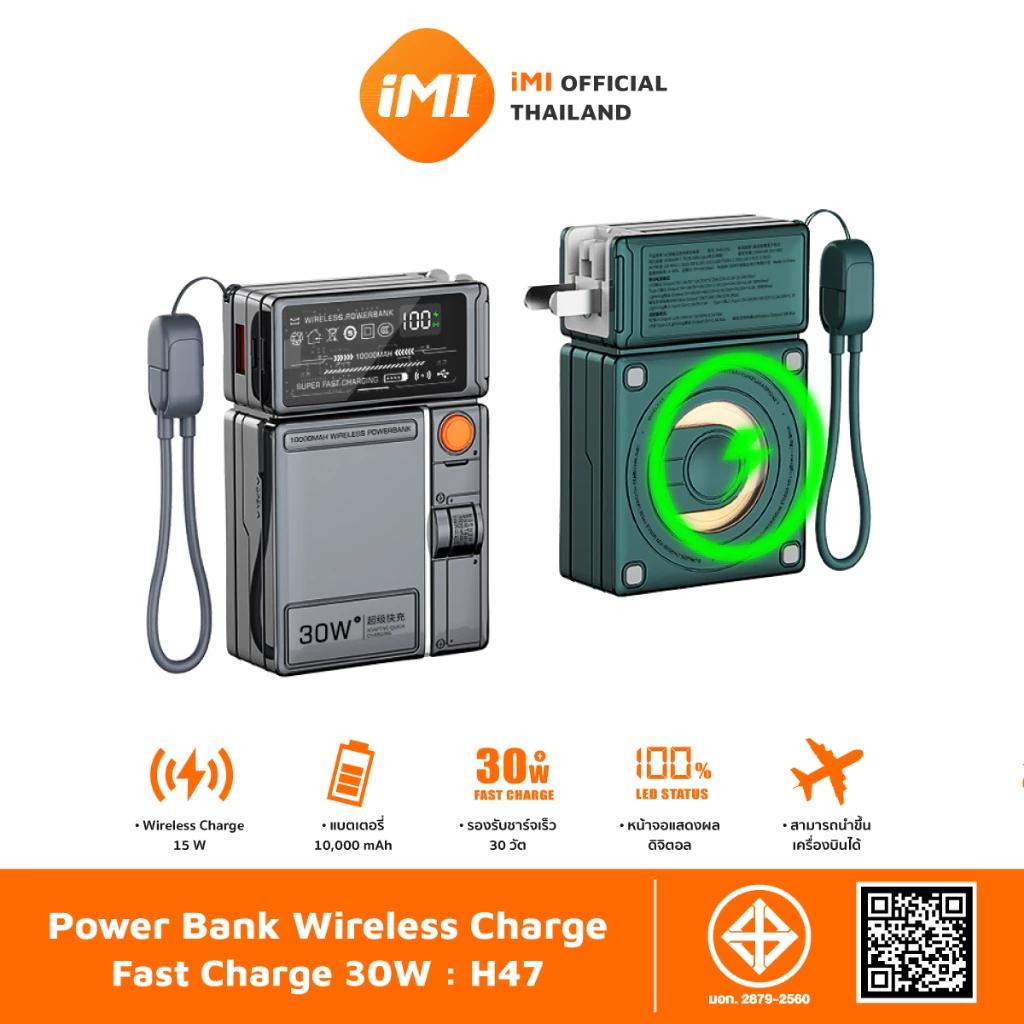 iMI Magnetic Powerbank 10000mAh ชาร์จเร็ว PD 30W