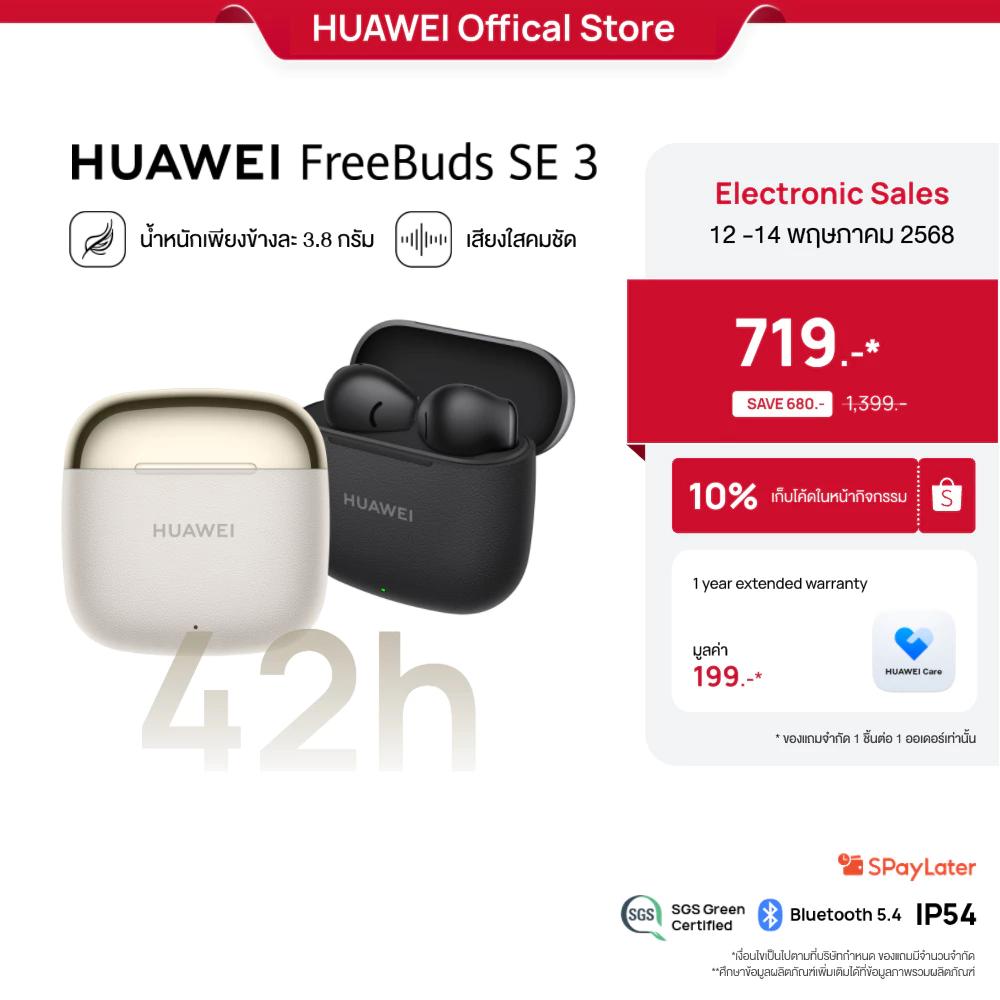 HUAWEI FreeBuds SE 3 หูฟัง True Wireless Stereo