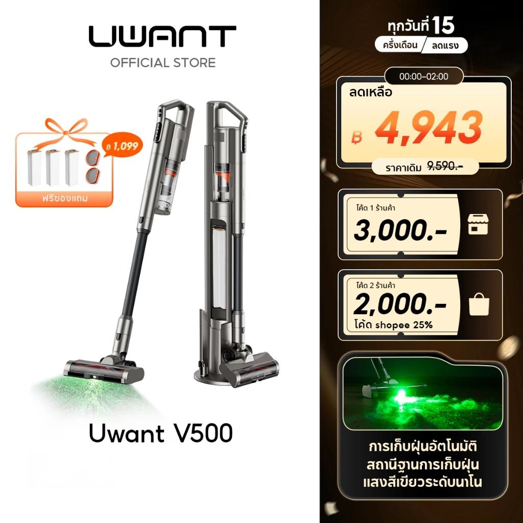 Uwant V500 Vacuum Cleaner รีวิว คุณภาพ ราคาดี